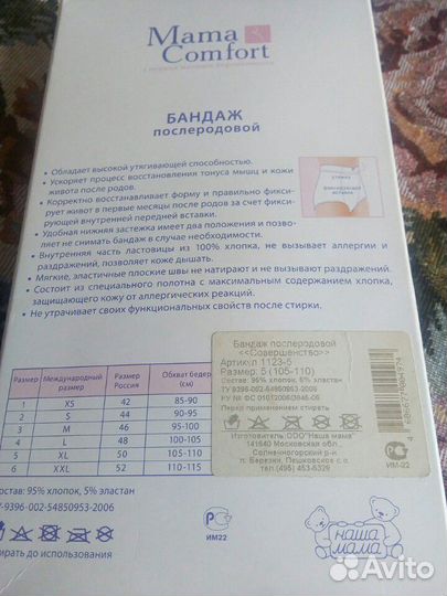 Бондаж послеродовой