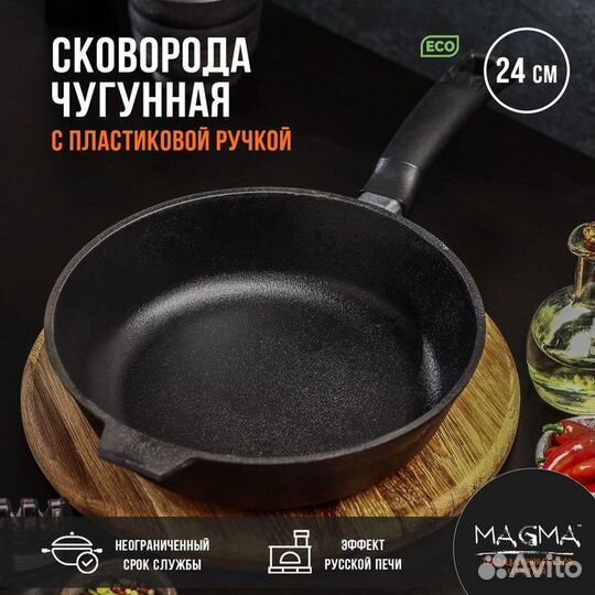 Сковорода литая чугунная Magma, d24 см, h6 см, пла