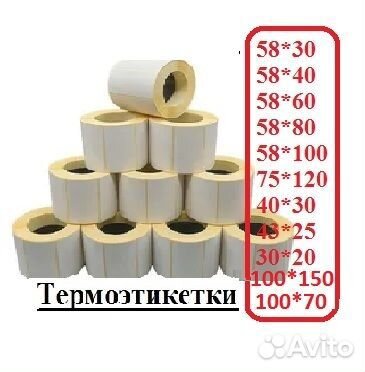 Термоэтикетки 75*120 мм для Озон, намотка 300шт
