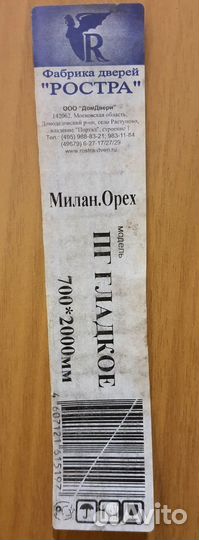 Двери (полотно) гладкие 70х200 в упаковке