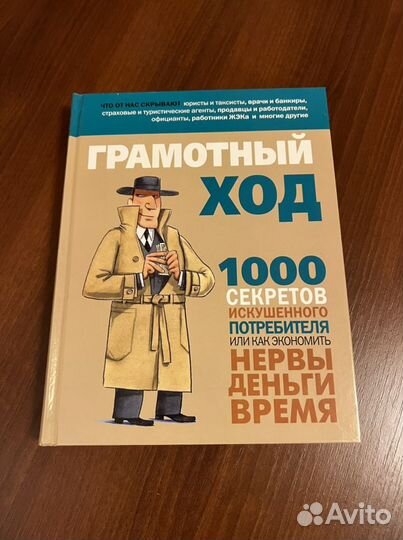 Грамотный ход