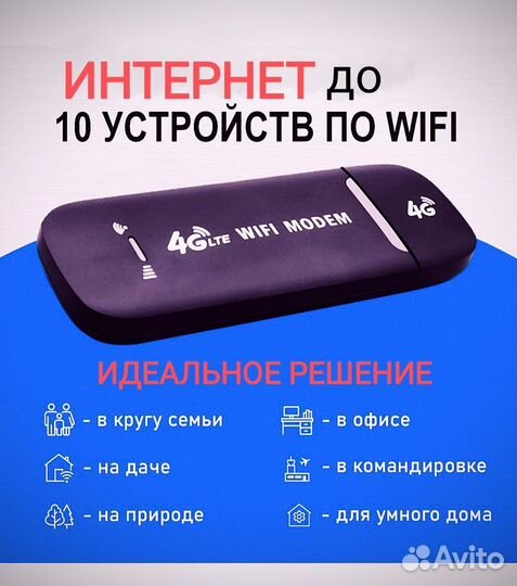 Wifi роутер 4g модем + тариф по России