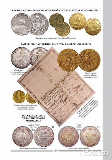 В.Е. Семенов.Монетный передел 1700-1917 гг. Ст.Пб