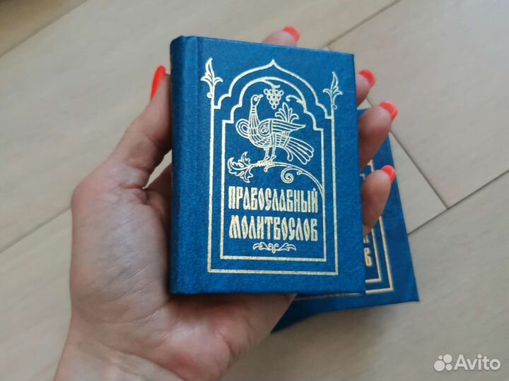 Православный молитвослов карманный