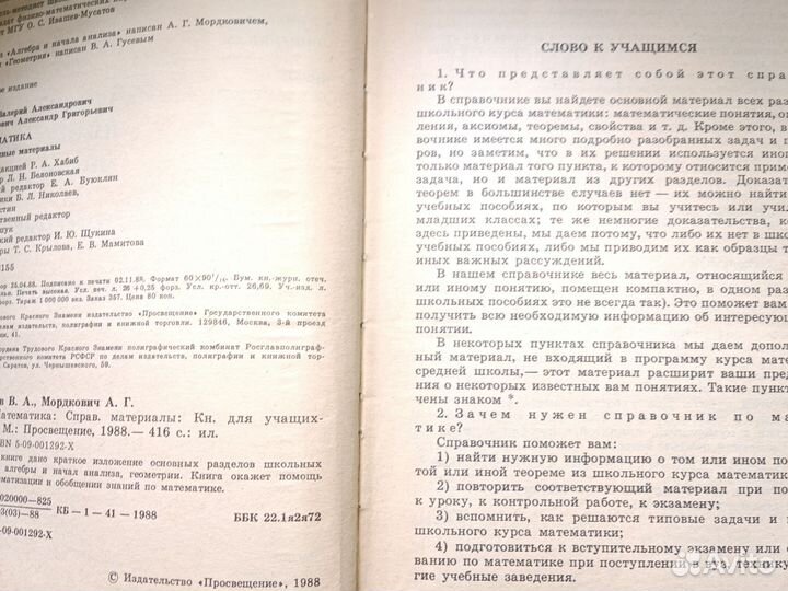 Математика (Гусев, Мордкович, 1988)