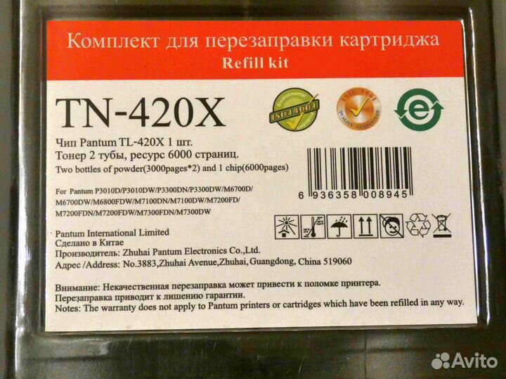 Заправочный комплект Pantum TN-420X