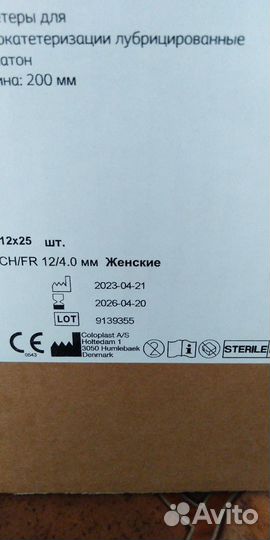 Катетеры coloplast женские 12/4.0, 200мм