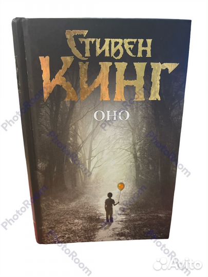 Стивен Кинг 