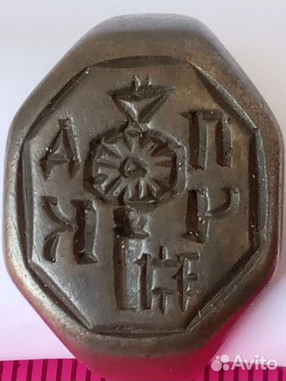 Перстень печать доброго человека