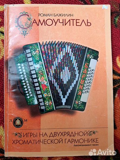 Самоучитель и сборник песен