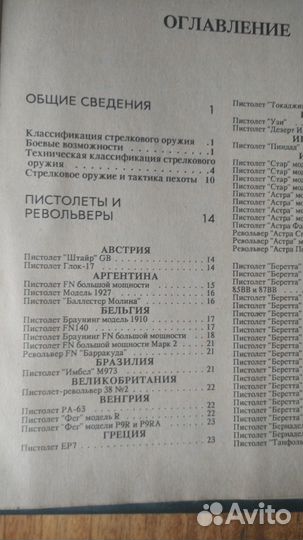 Книга Оружие пехоты. Справочник