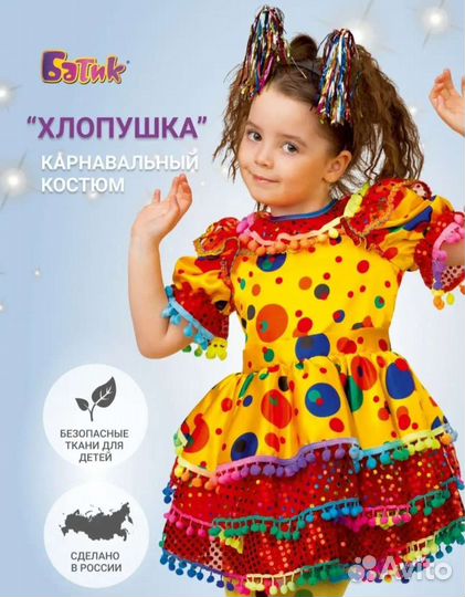 Маскарадный костюм детский