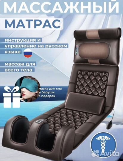 Массажный матрас, массажная накидка