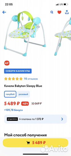 Детские электрокачели