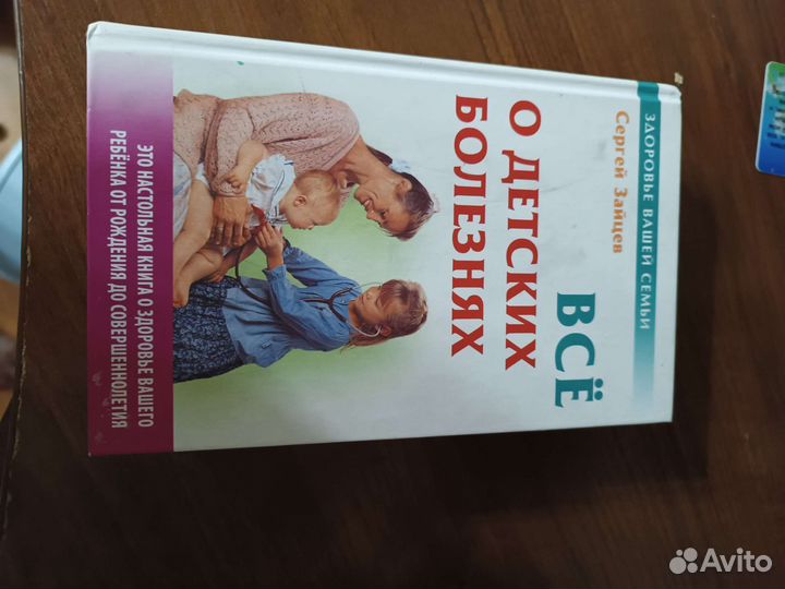 Книга о здоровье ребенка