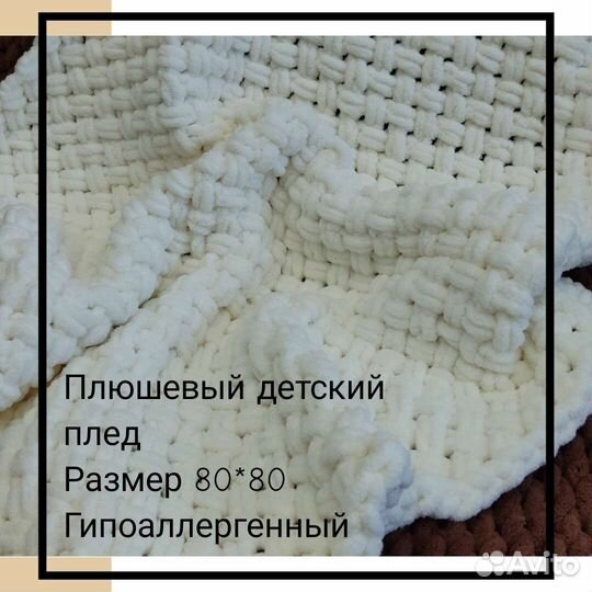 Плед плюшевый детский