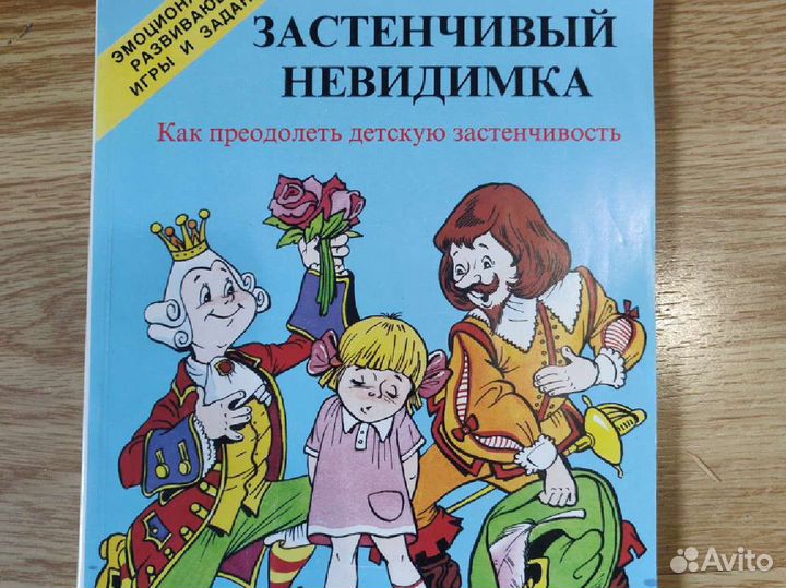 Ф. Зимбардо Застенчивость