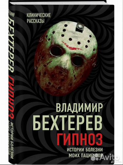 Гипноз книги