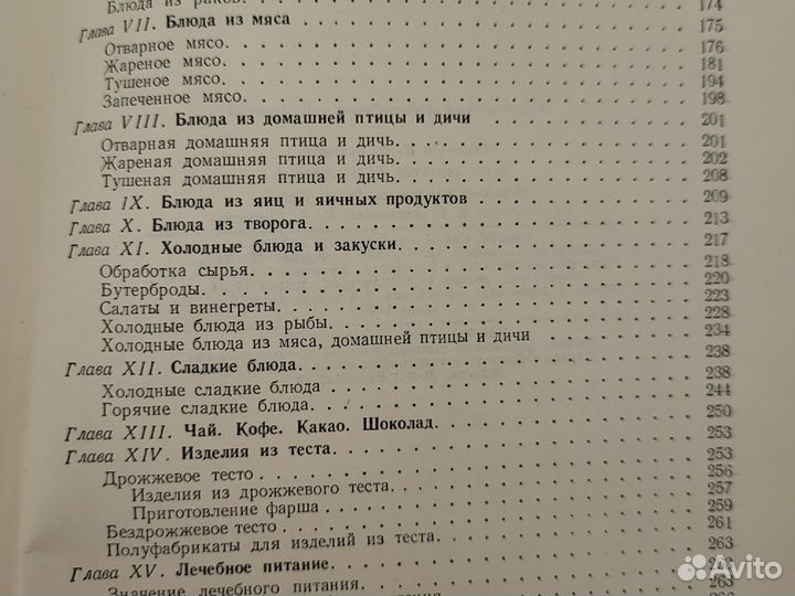 Книга Кулинария Маслов 1956