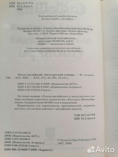 Англо-русский словарь Collins