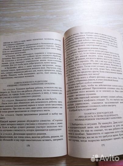 Книги по профилактике социально опасного поведения