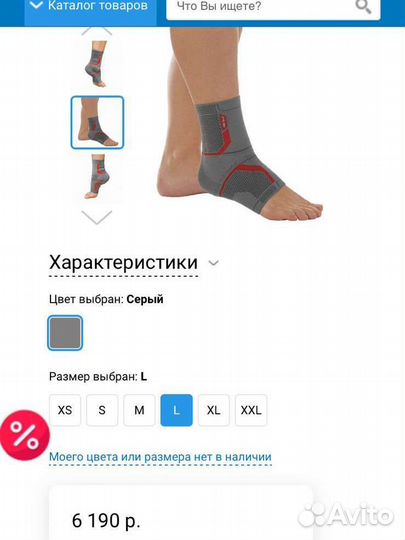 Бандаж на голеностопный сустав