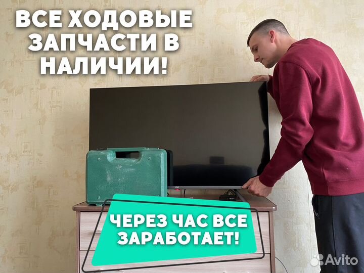 Ремонт телевизоров с выездом