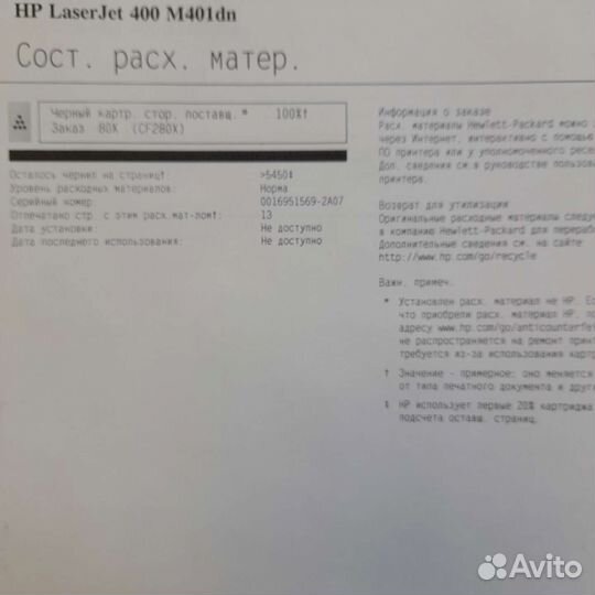 Принтер HP LaserJet Pro 400 (M401dn)
