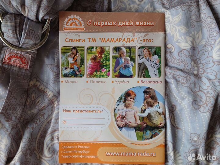 Слинг на кольцах Мамарада