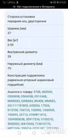 Подшипник ступицы ауди 80