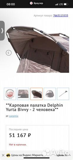 Карповая палатка