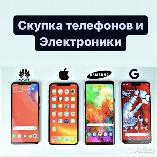 Скупка телефонов / Ремонт / выкуп / техники