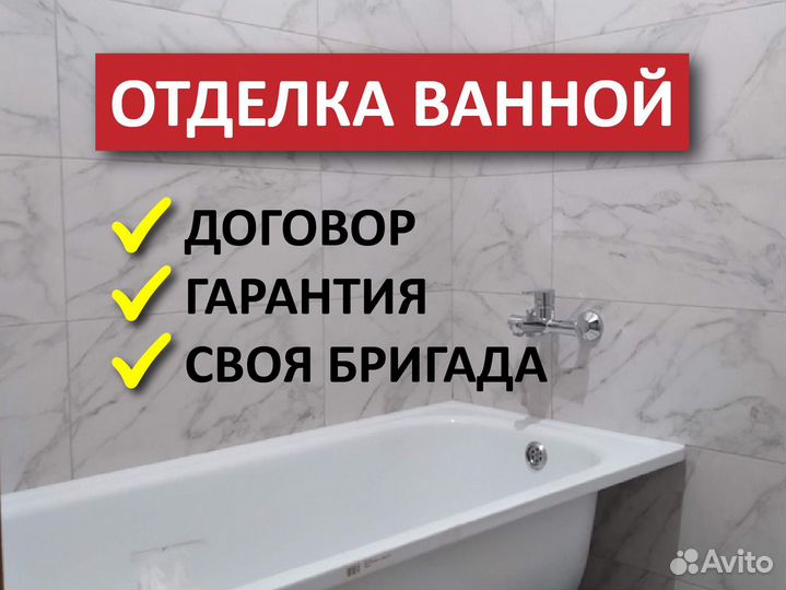 Косметический ремонт ванны