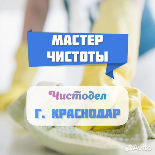 Мастер чистоты на склад (выплаты ежедневно)