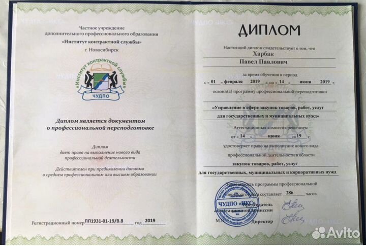 Тендерный специалист / сопровождение тендеров 44/2