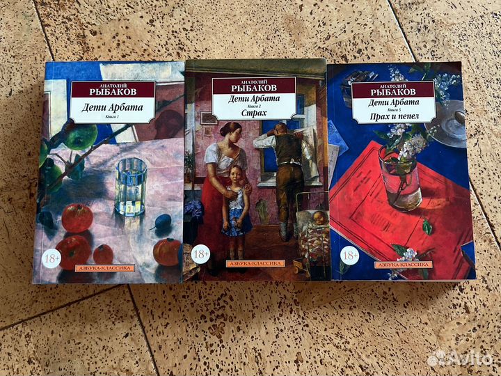 3 книги Дети Арбата. Анатолий Рыбаков