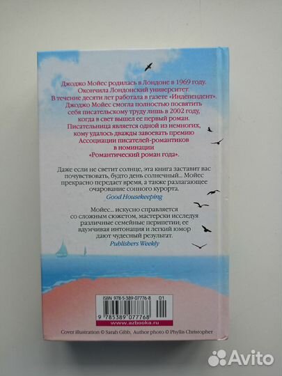 Кристи Мэннинг. Потерянные сокровища. Джоджо Мойес