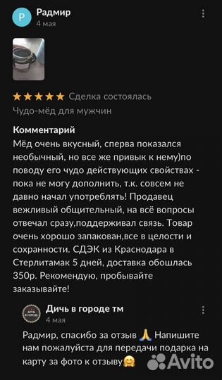 Золотой чудо мёд для страсти