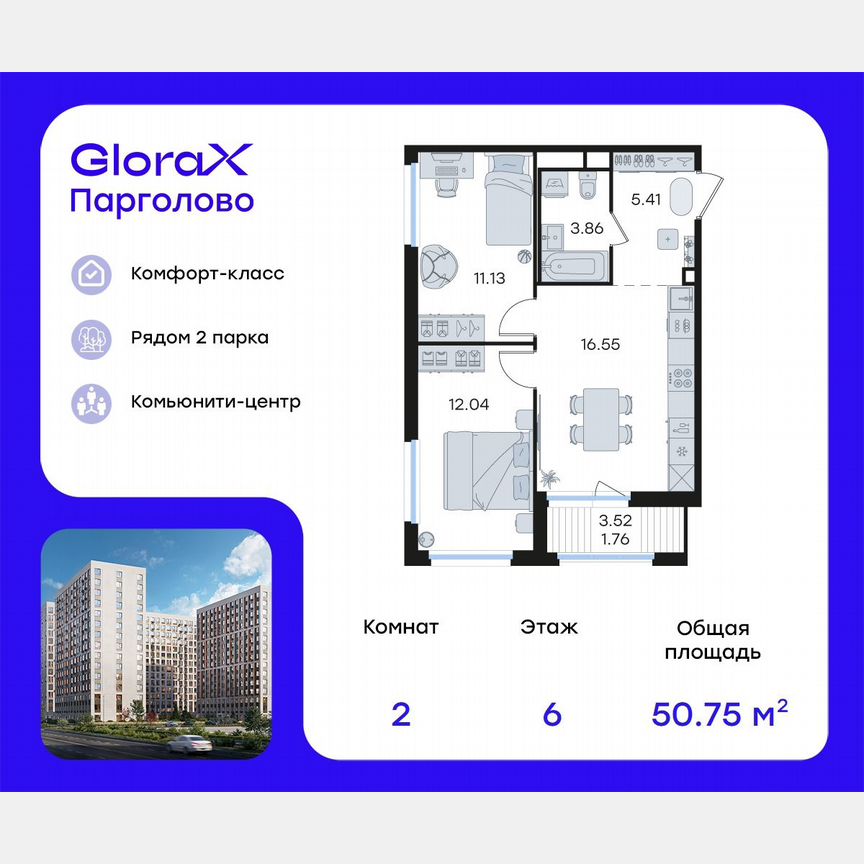 2-к. квартира, 50,8 м², 6/15 эт.