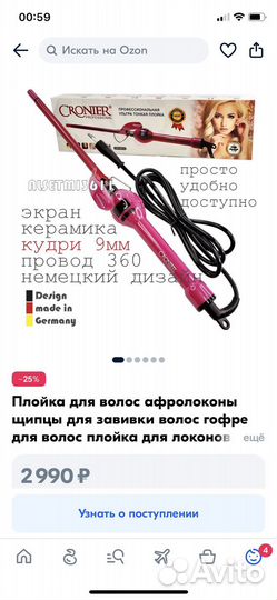 Плойка для волос