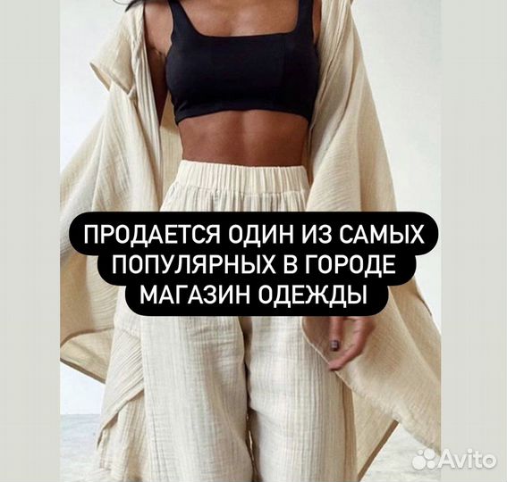 Магазин одежды