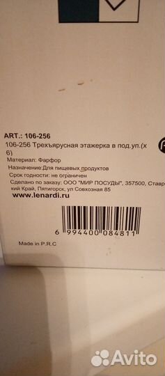 3ех ярусная этажерка