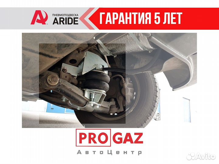 Пневмоподвеска газ Газель next,передняя ось,Aride