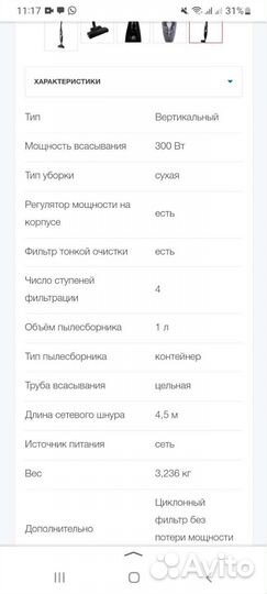 Вертикальный пылесос