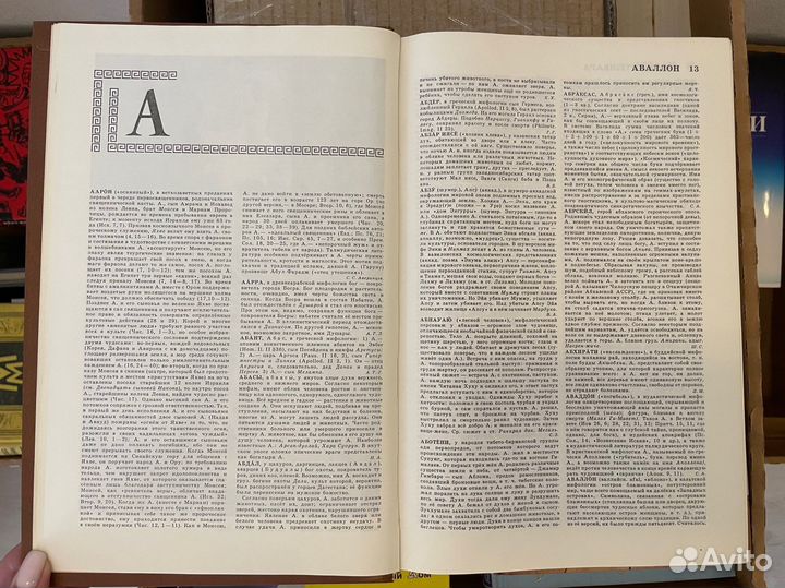 Мифологический словарь Гл. ред. Е. М. Мелетинский