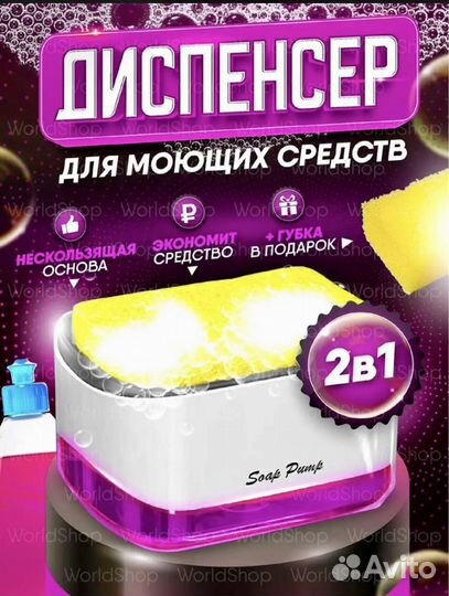 Диспенсер с дозатором для мыла на кухню