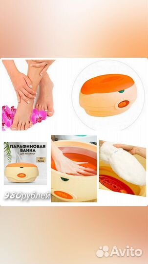 Ванночка для парафинотерапии