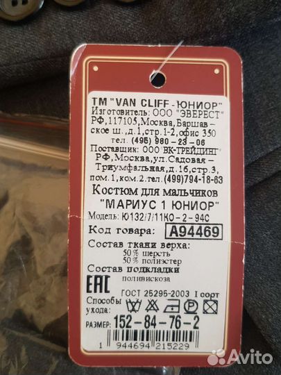 Пиджак и брюки для мальчика