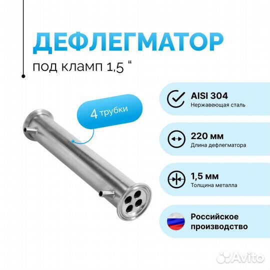 Дефлегматор для самогонного аппарата 22см 1.5 дюйм