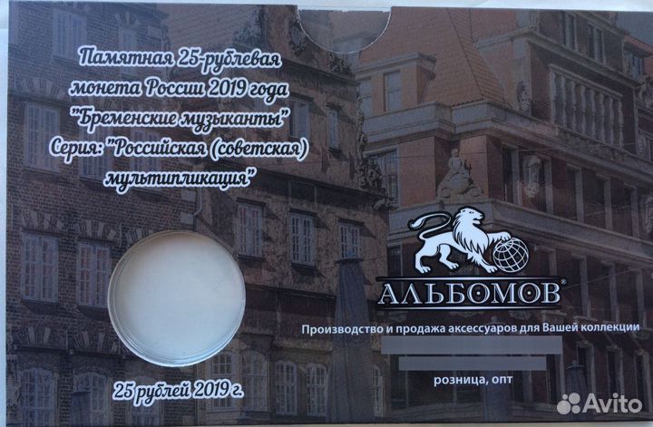 Открытка для монеты бременские музыканты